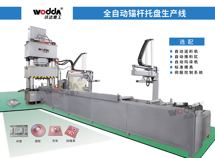 全自動錨桿托盤液壓機 全自動錨桿托盤液壓機
