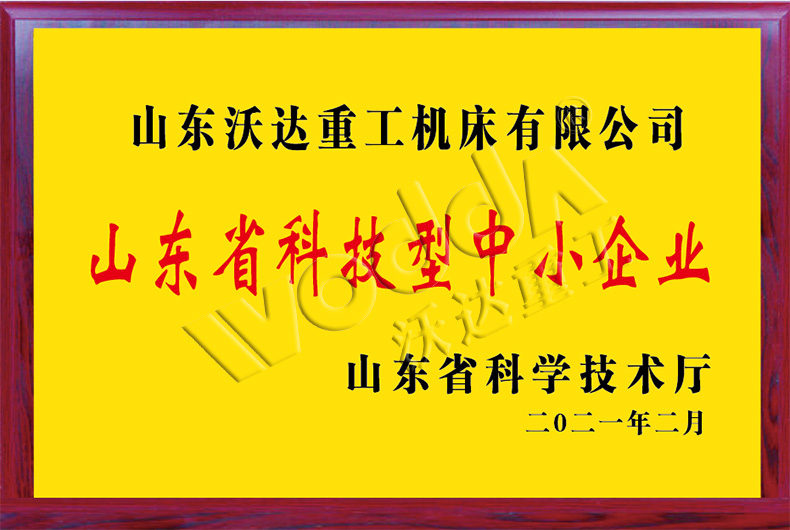 山東省科技型中小企業